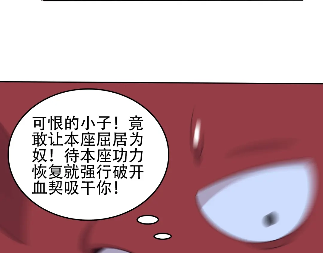 《吞下一个修仙世界》第57话 搜刮 第38页