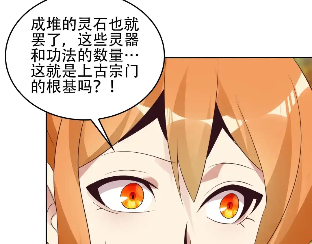 《吞下一个修仙世界》第57话 搜刮 第56页