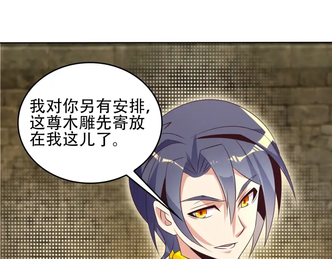 《吞下一个修仙世界》第57话 搜刮 第115页