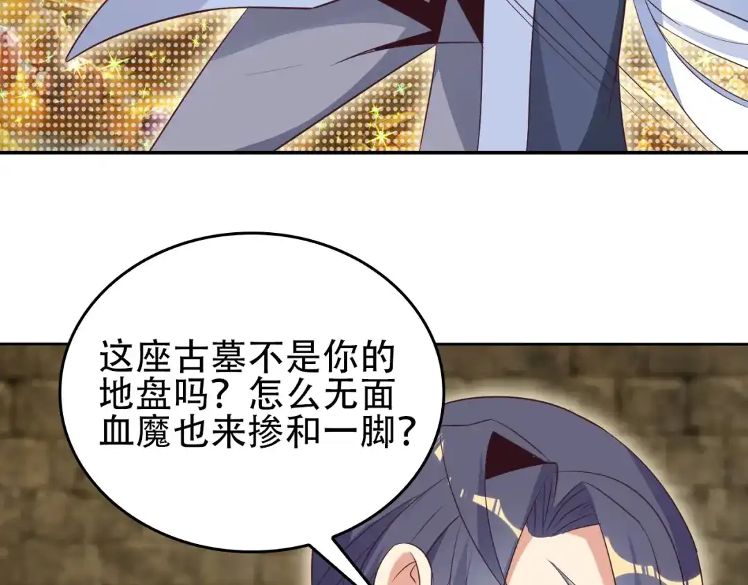 《吞下一个修仙世界》第57话 搜刮 第109页