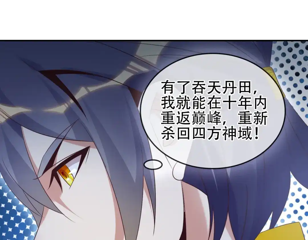 《吞下一个修仙世界》第57话 搜刮 第22页