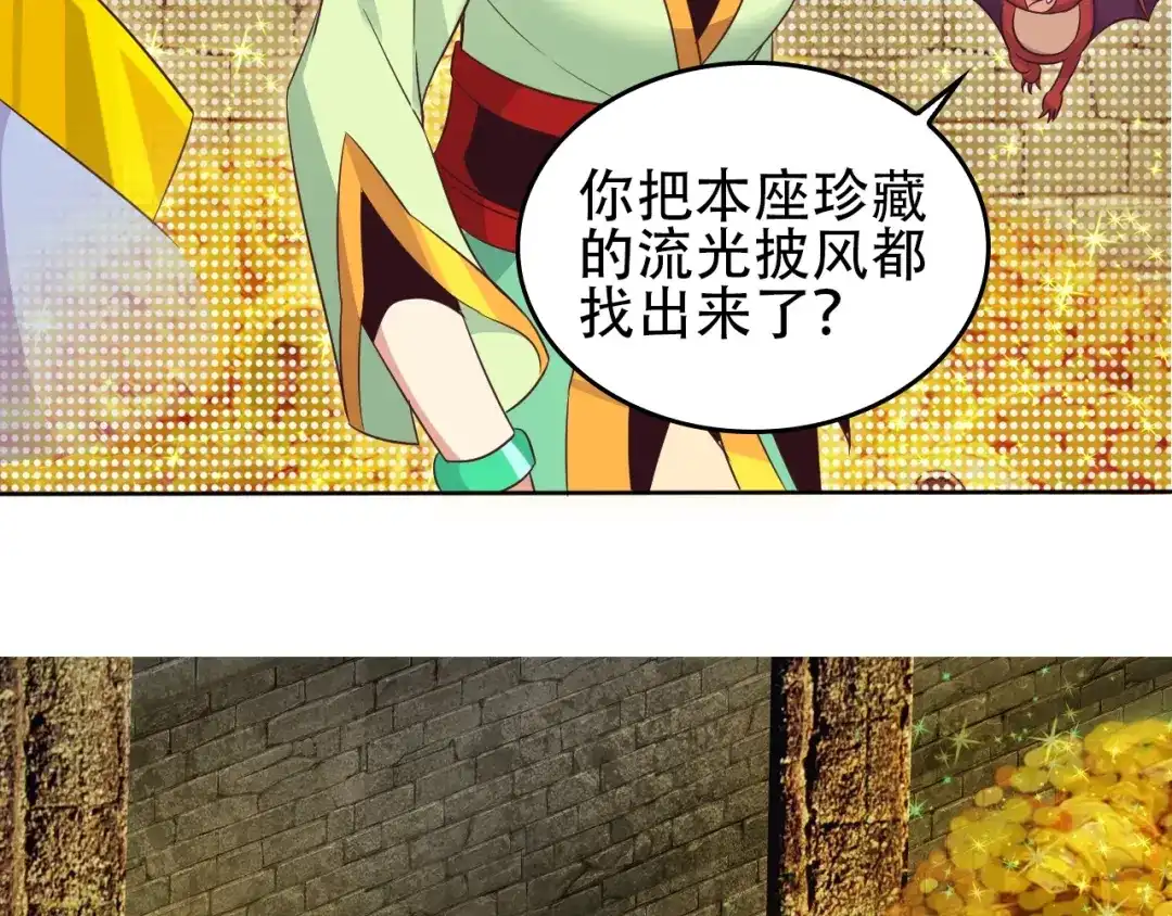 《吞下一个修仙世界》第57话 搜刮 第93页