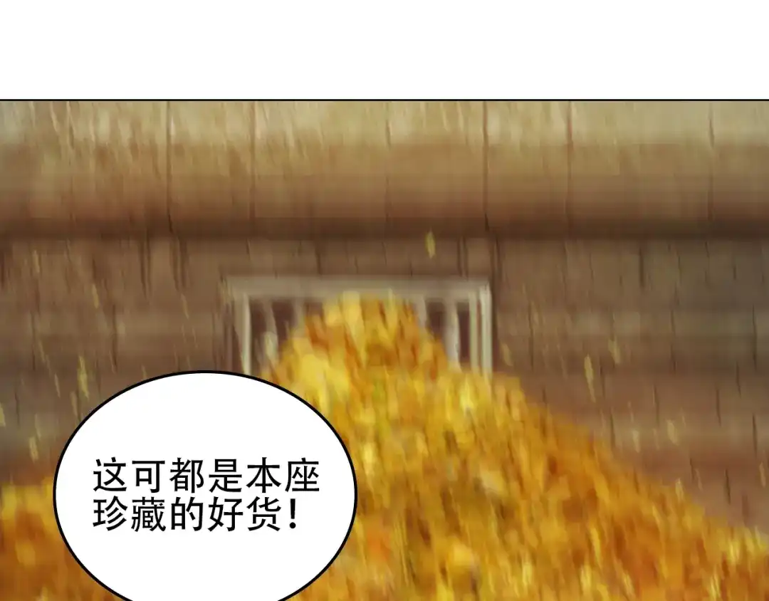 《吞下一个修仙世界》第57话 搜刮 第51页