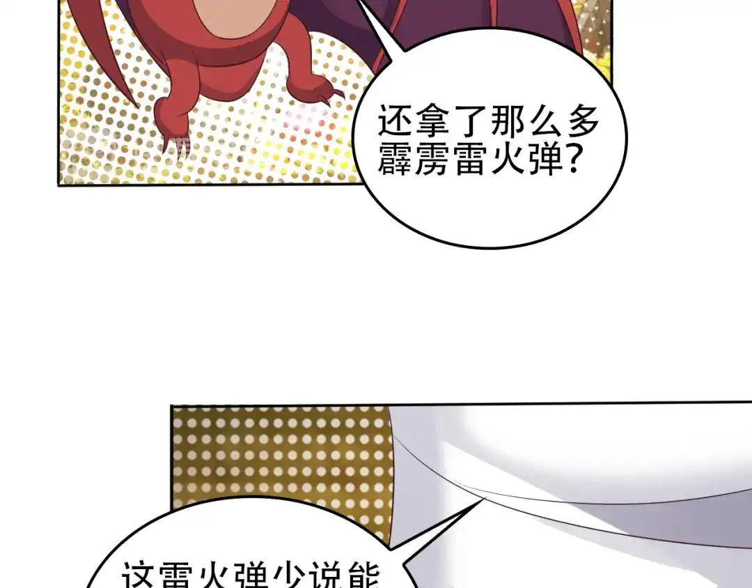 《吞下一个修仙世界》第57话 搜刮 第101页