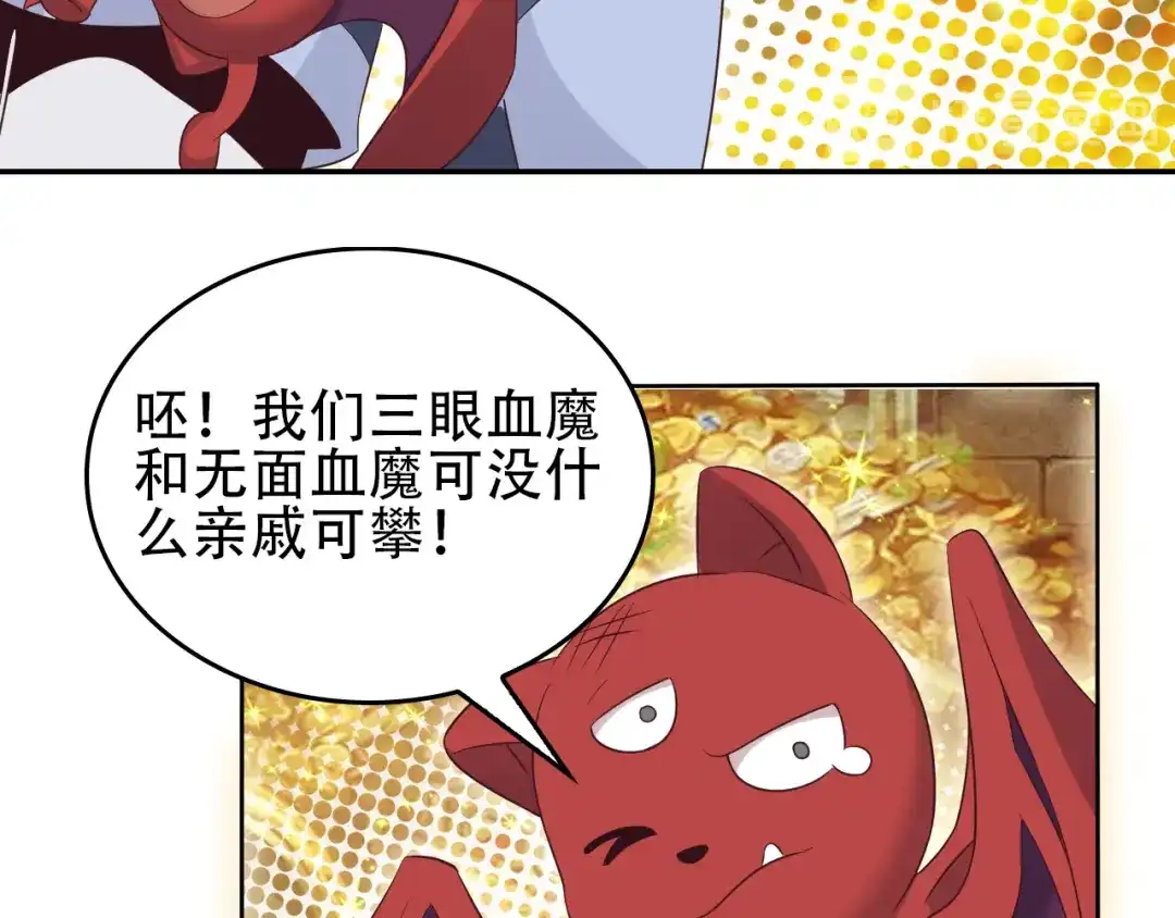 《吞下一个修仙世界》第57话 搜刮 第111页