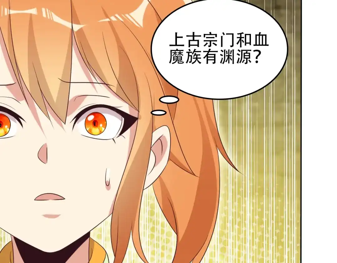 《吞下一个修仙世界》第57话 搜刮 第121页