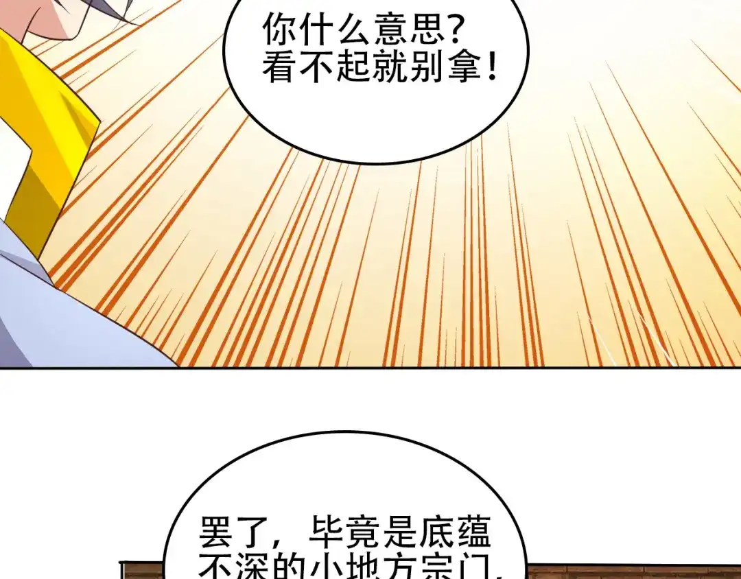 《吞下一个修仙世界》第57话 搜刮 第62页