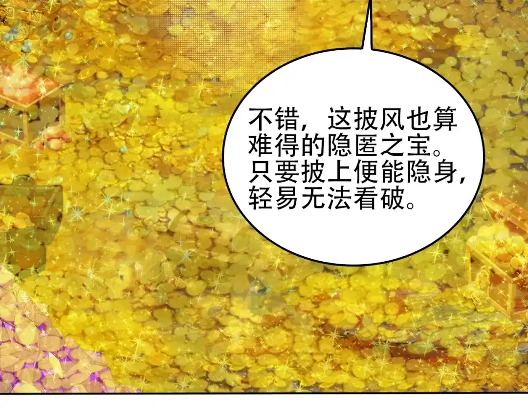 《吞下一个修仙世界》第57话 搜刮 第95页