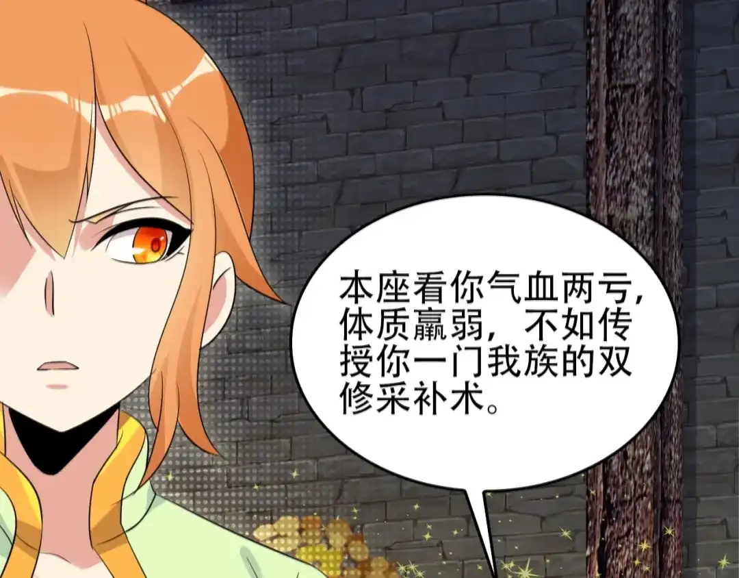 《吞下一个修仙世界》第57话 搜刮 第75页