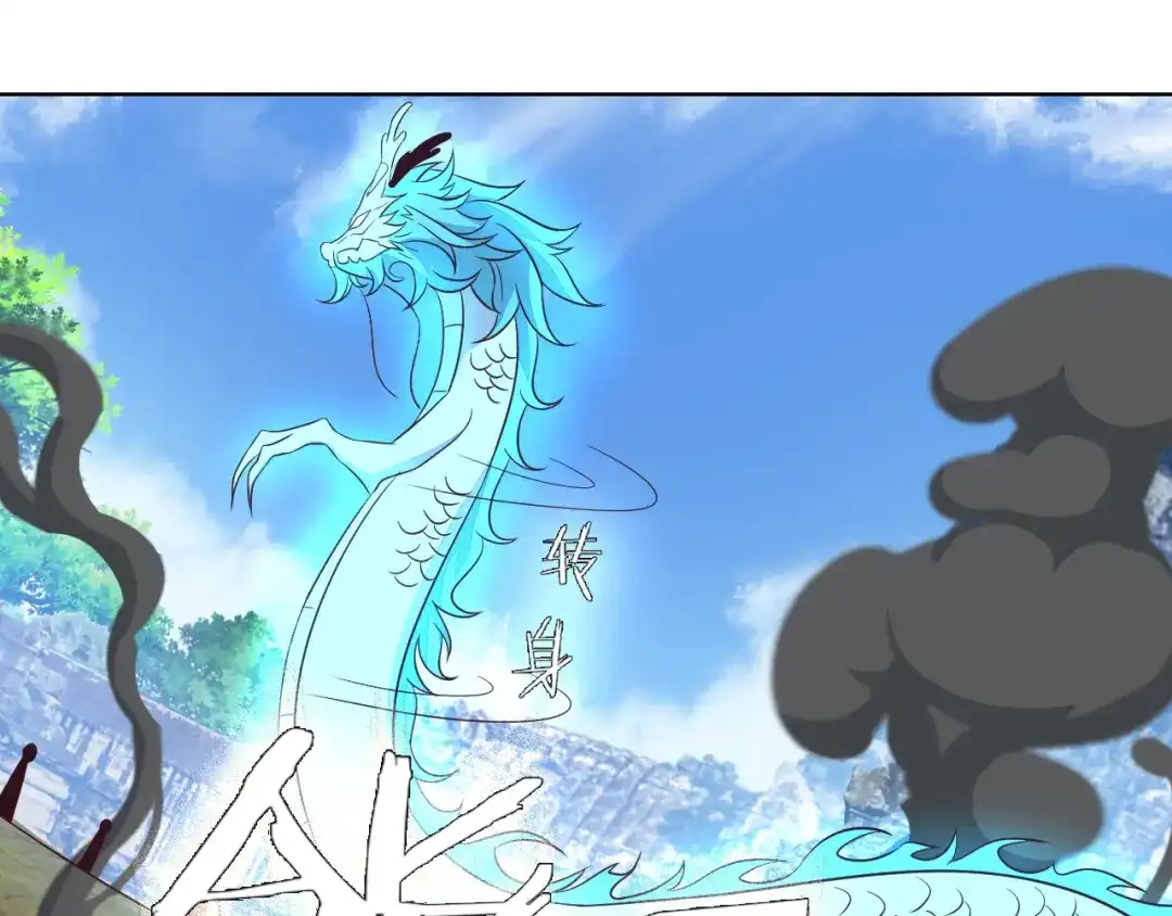 《吞下一个修仙世界》第58话 灵花与恶龙 第103页