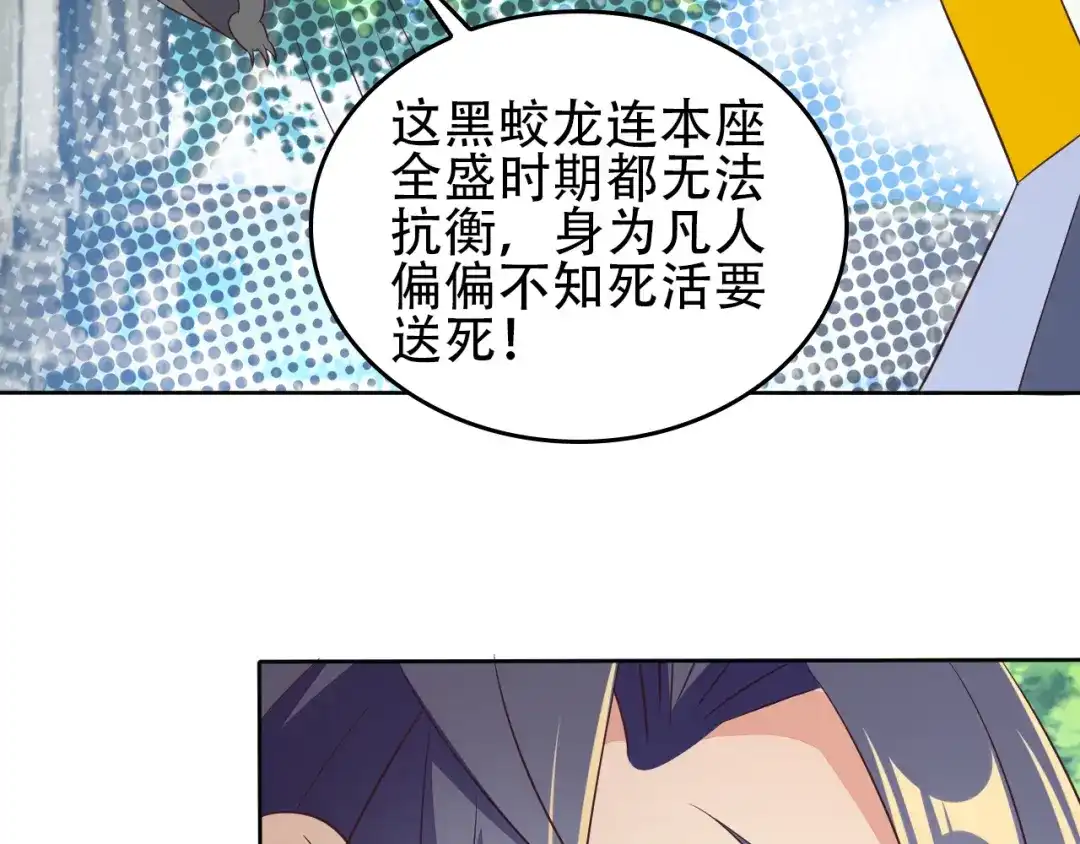《吞下一个修仙世界》第58话 灵花与恶龙 第156页