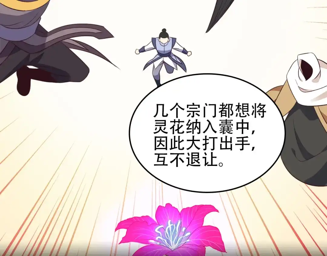 《吞下一个修仙世界》第58话 灵花与恶龙 第128页