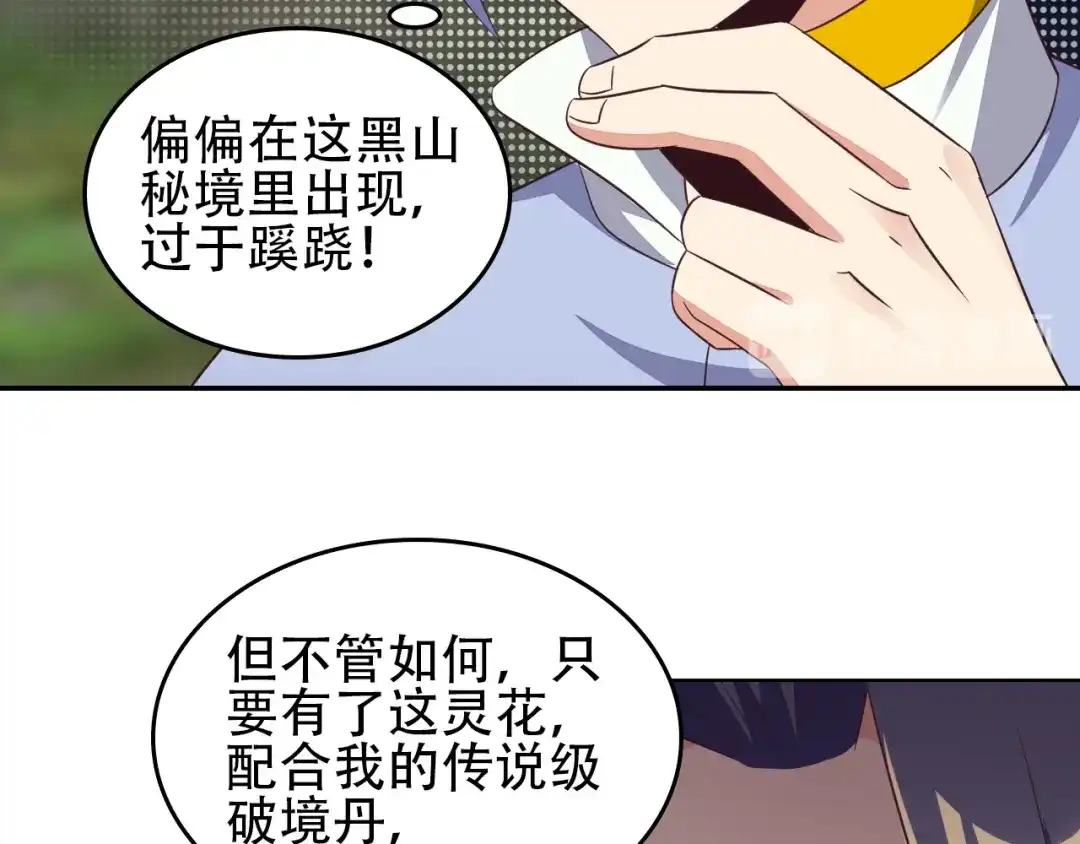 《吞下一个修仙世界》第58话 灵花与恶龙 第148页