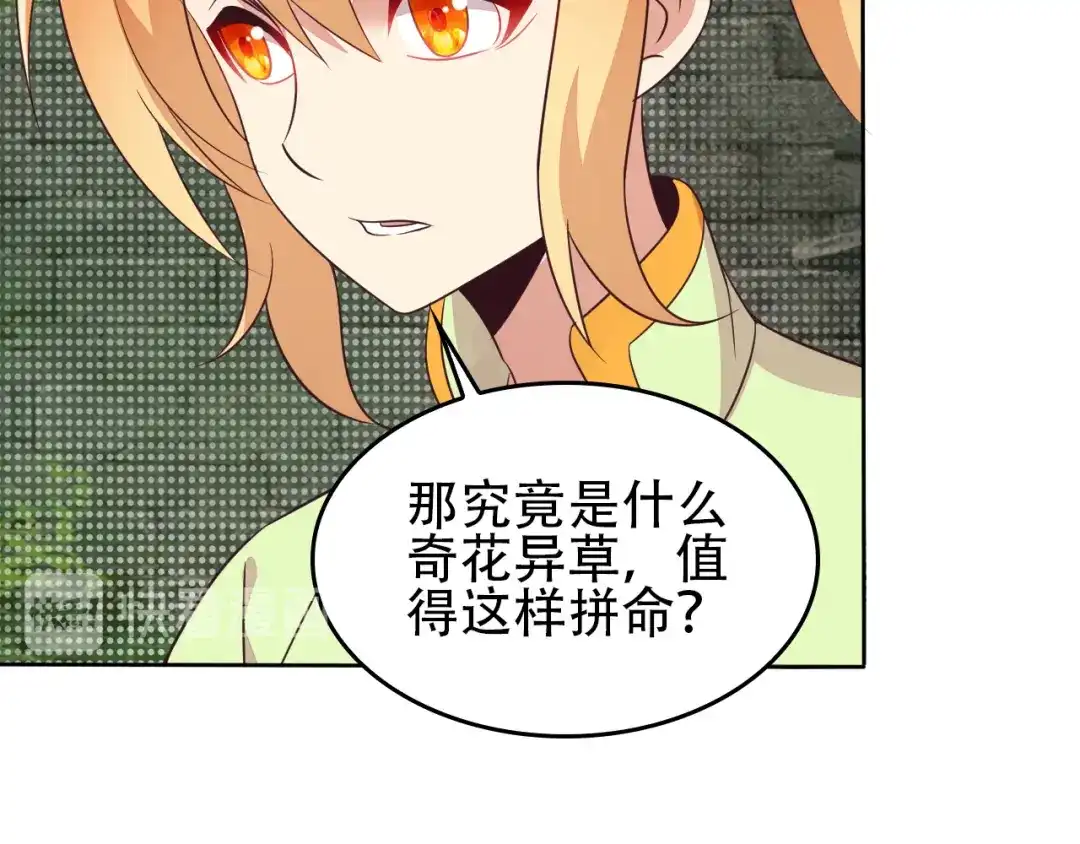 《吞下一个修仙世界》第58话 灵花与恶龙 第134页