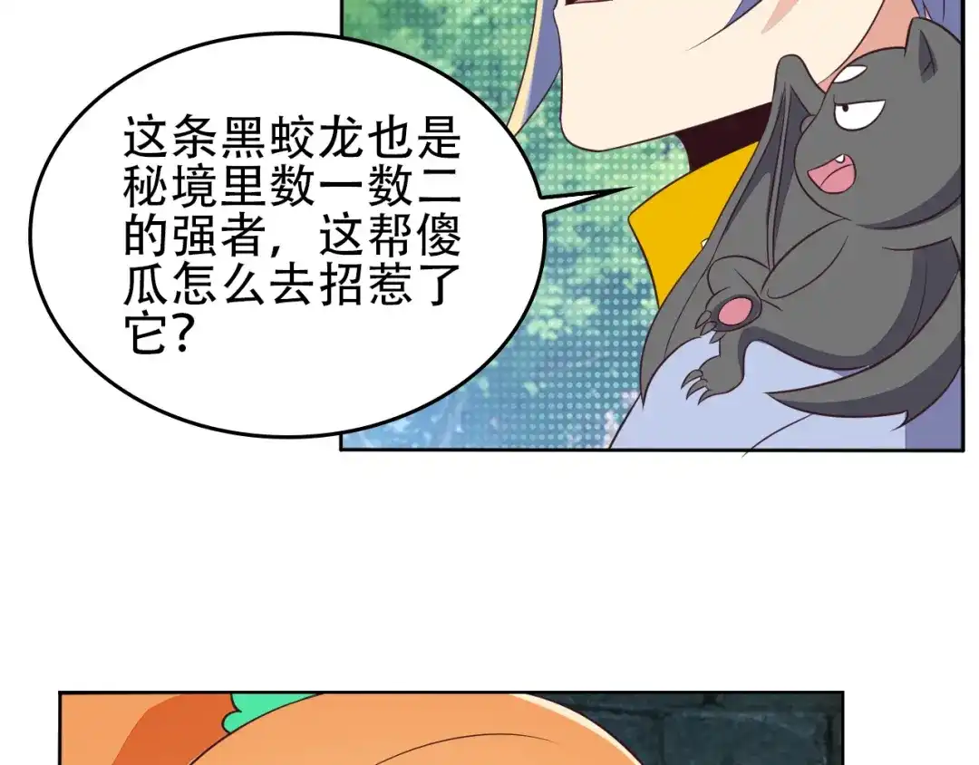 《吞下一个修仙世界》第58话 灵花与恶龙 第23页