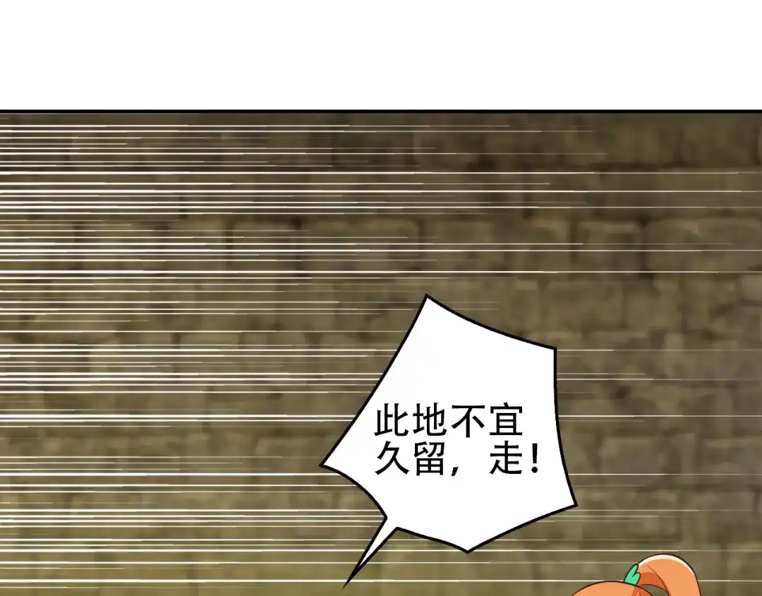 《吞下一个修仙世界》第58话 灵花与恶龙 第3页
