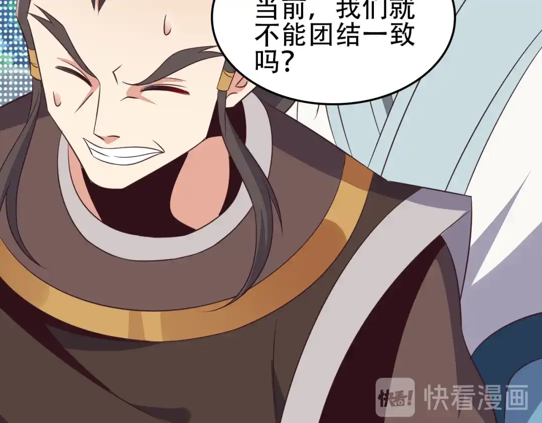 《吞下一个修仙世界》第58话 灵花与恶龙 第85页