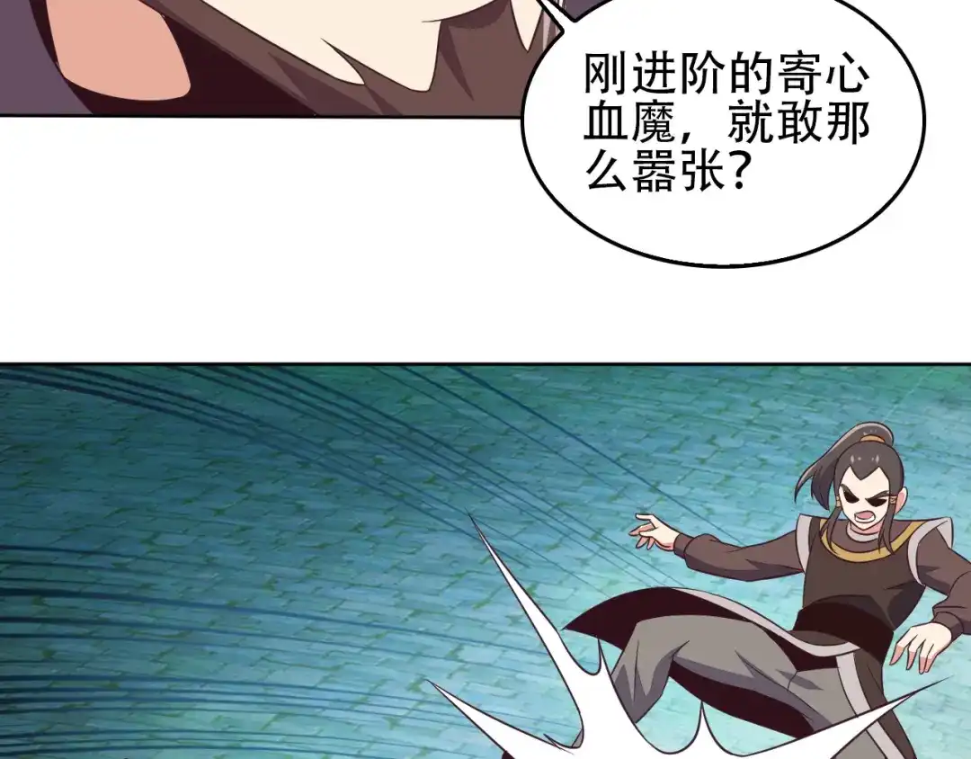 《吞下一个修仙世界》第58话 灵花与恶龙 第80页