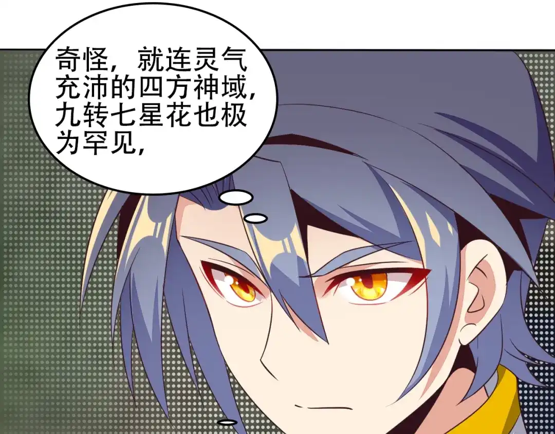 《吞下一个修仙世界》第58话 灵花与恶龙 第147页