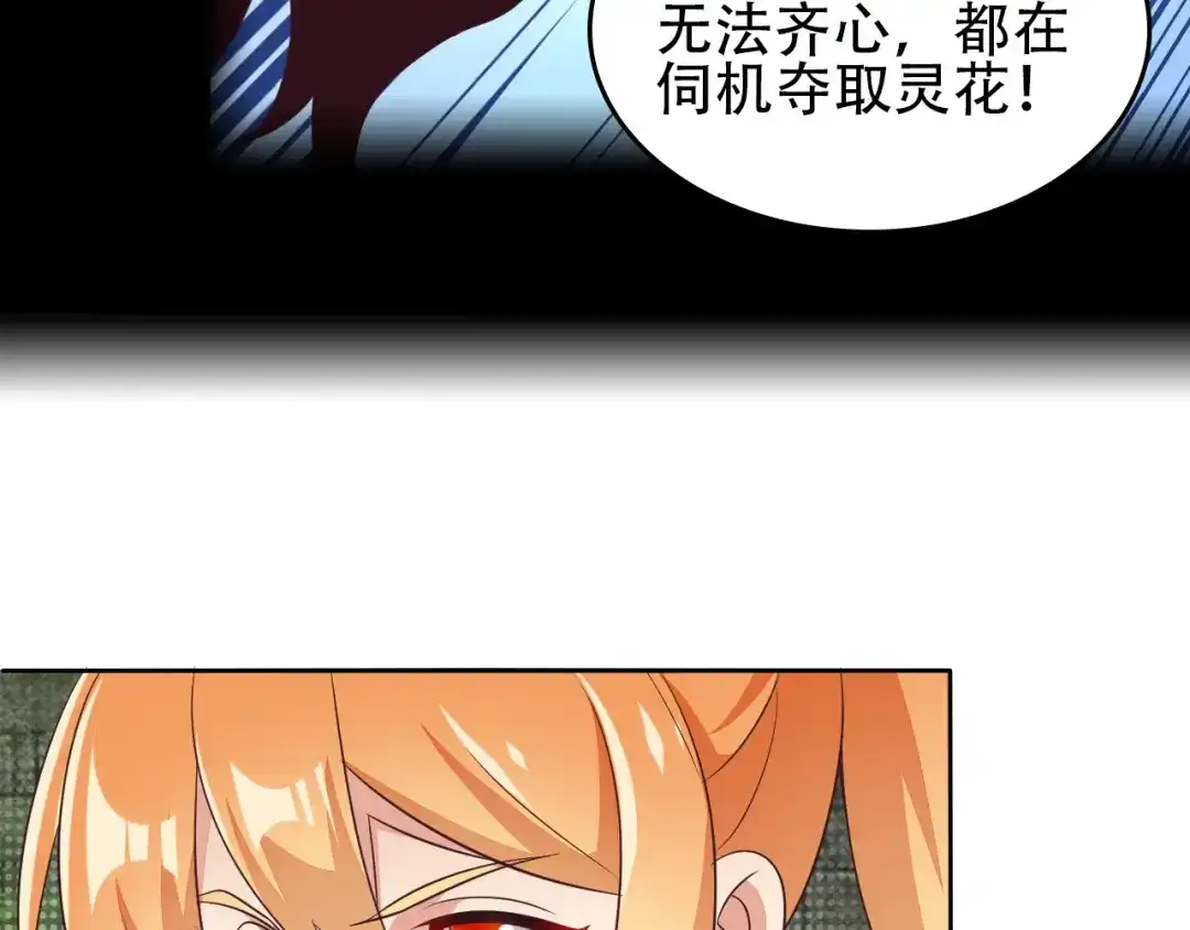 《吞下一个修仙世界》第58话 灵花与恶龙 第133页