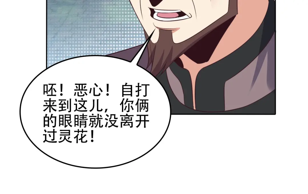 《吞下一个修仙世界》第58话 灵花与恶龙 第87页