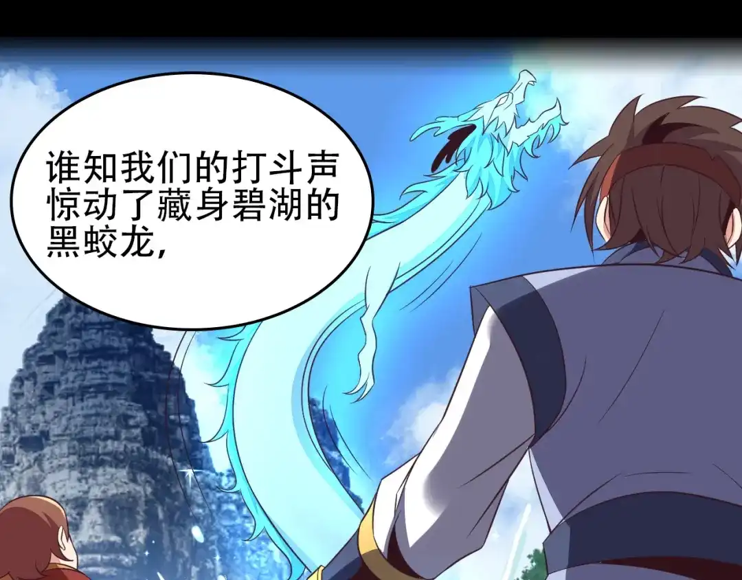 《吞下一个修仙世界》第58话 灵花与恶龙 第130页