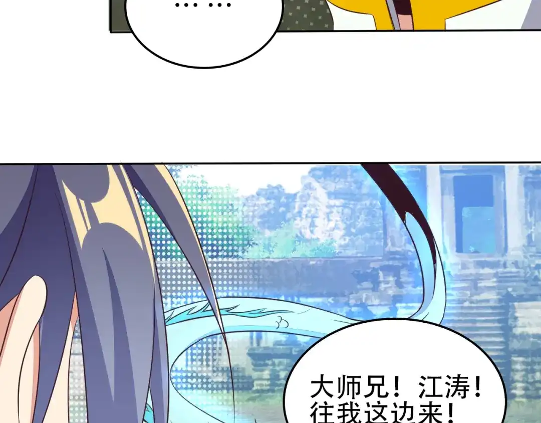 《吞下一个修仙世界》第58话 灵花与恶龙 第91页
