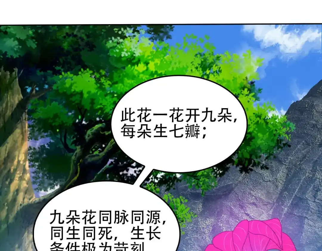 《吞下一个修仙世界》第58话 灵花与恶龙 第138页