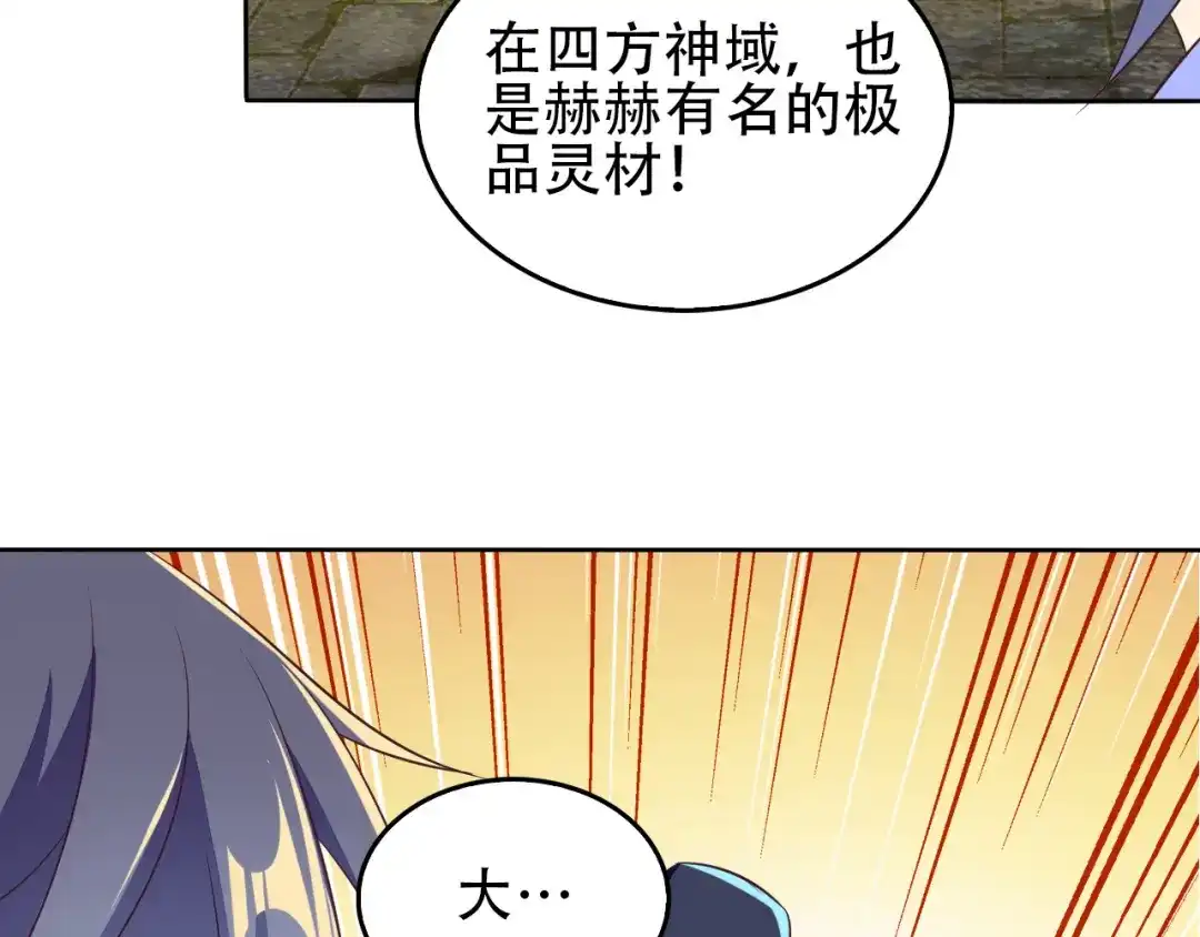 《吞下一个修仙世界》第58话 灵花与恶龙 第142页