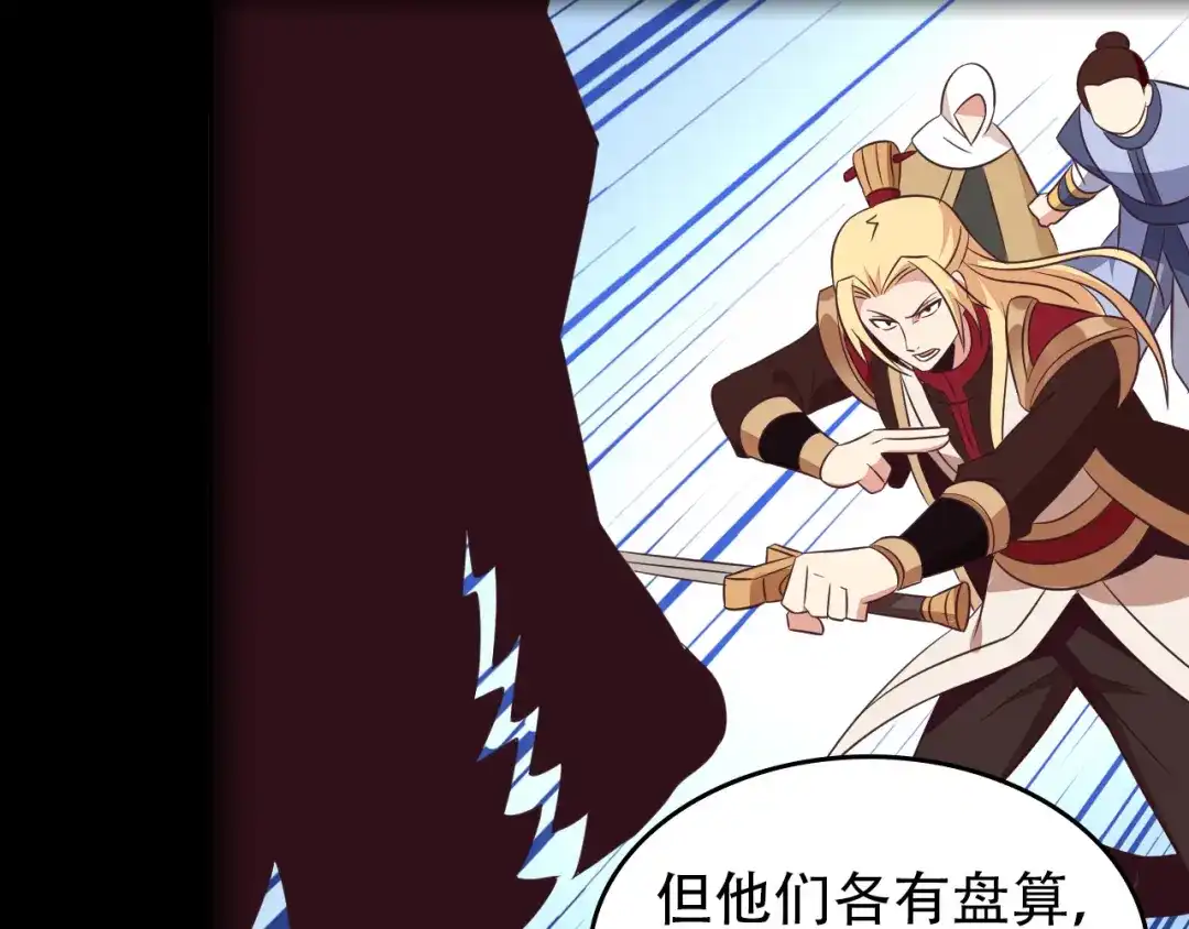 《吞下一个修仙世界》第58话 灵花与恶龙 第132页