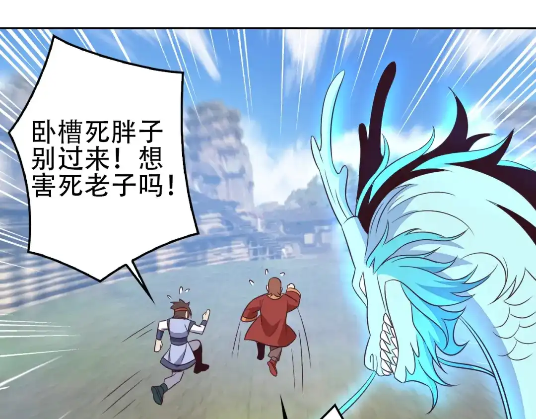 《吞下一个修仙世界》第58话 灵花与恶龙 第60页