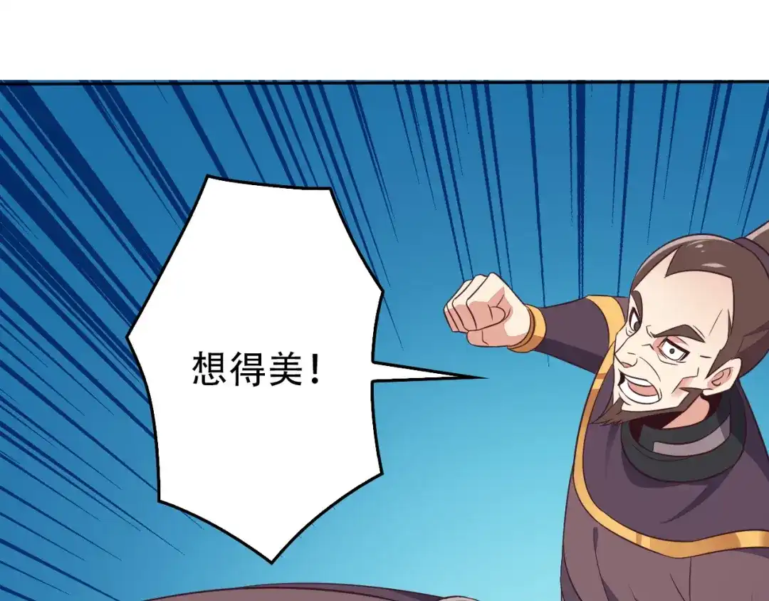 《吞下一个修仙世界》第58话 灵花与恶龙 第71页