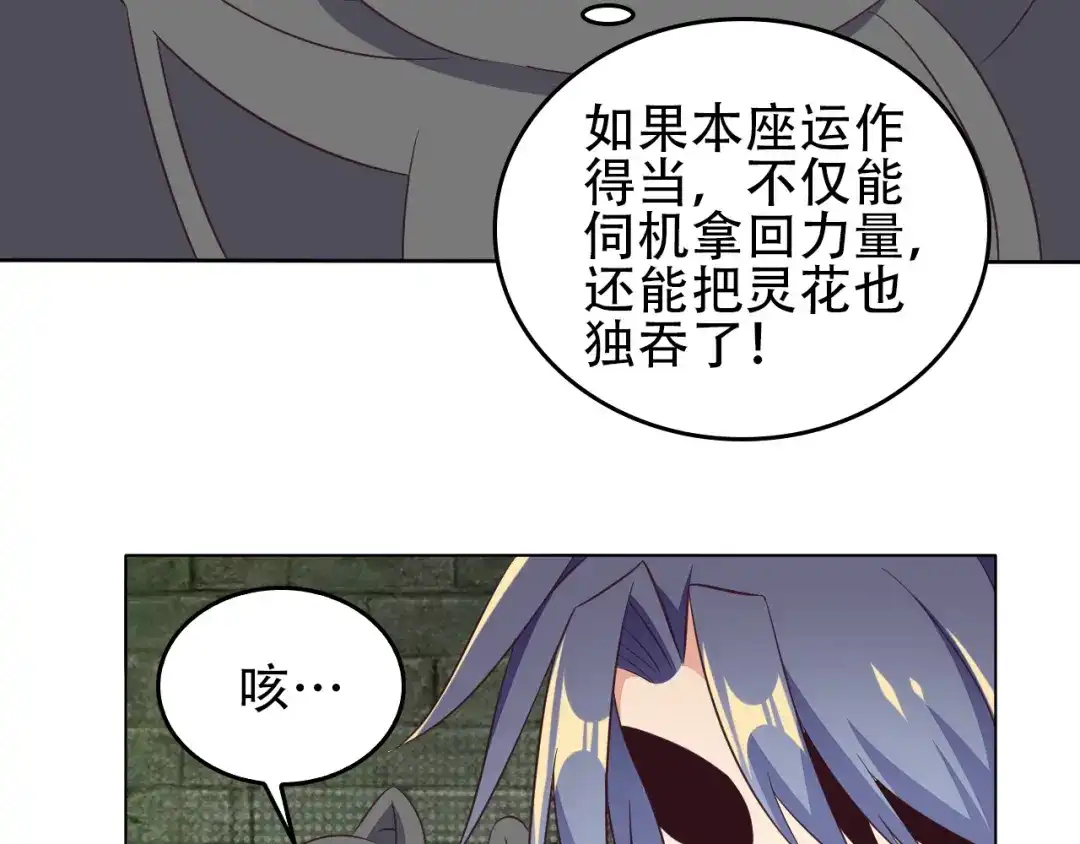 《吞下一个修仙世界》第58话 灵花与恶龙 第163页