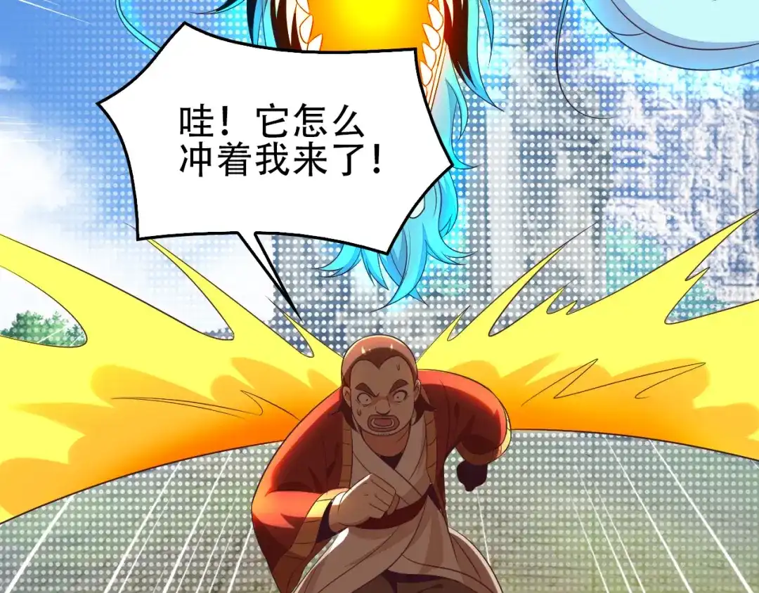 《吞下一个修仙世界》第58话 灵花与恶龙 第53页