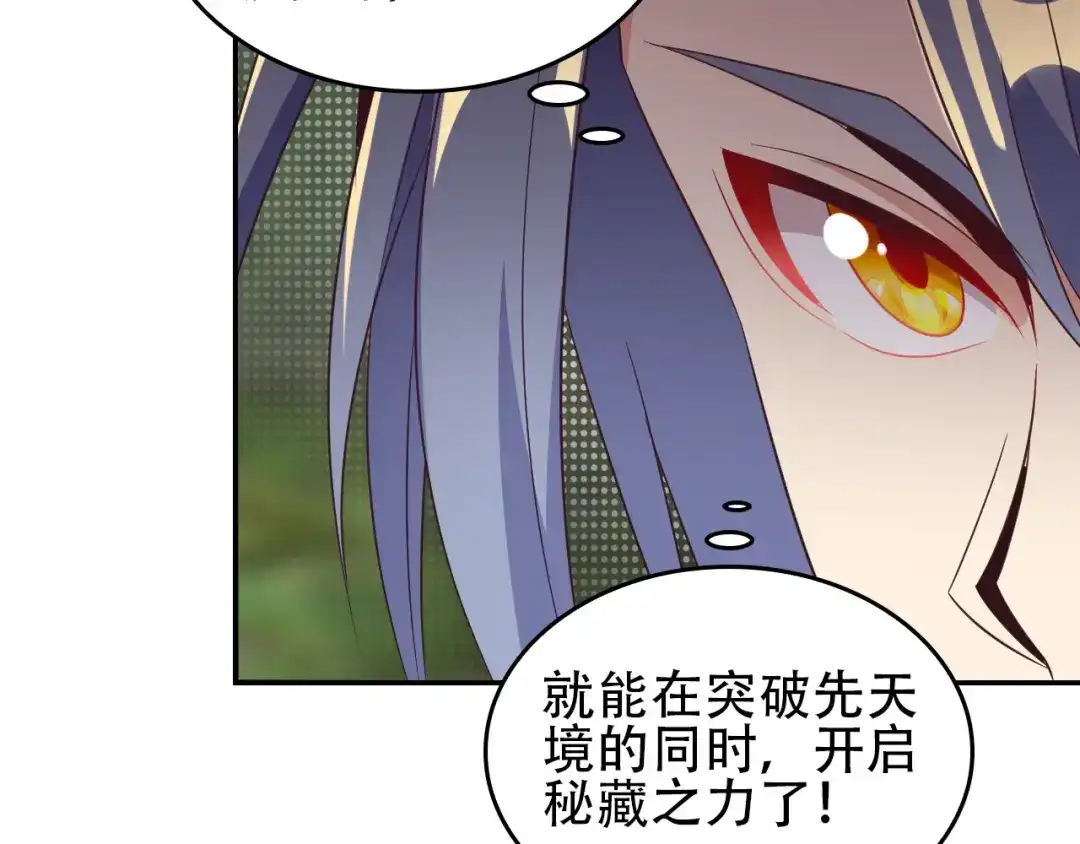 《吞下一个修仙世界》第58话 灵花与恶龙 第149页