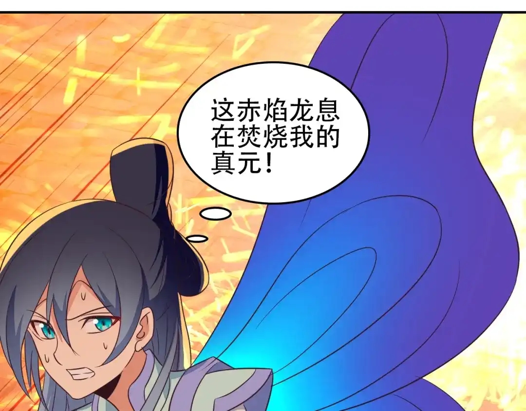 《吞下一个修仙世界》第58话 灵花与恶龙 第98页