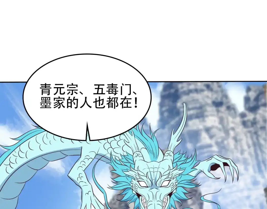 《吞下一个修仙世界》第58话 灵花与恶龙 第25页