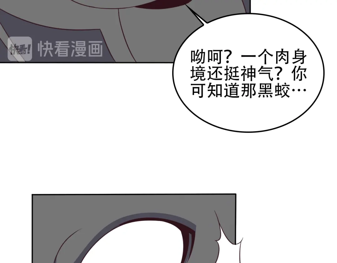 《吞下一个修仙世界》第58话 灵花与恶龙 第159页