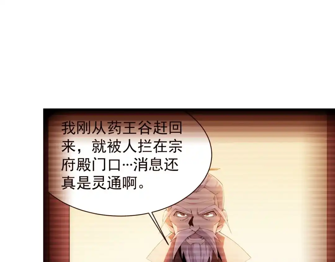 《吞下一个修仙世界》第5话 天眼，开！ 第133页