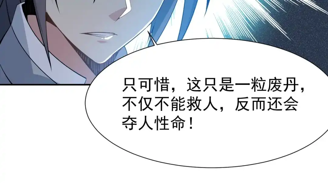 《吞下一个修仙世界》第5话 天眼，开！ 第89页