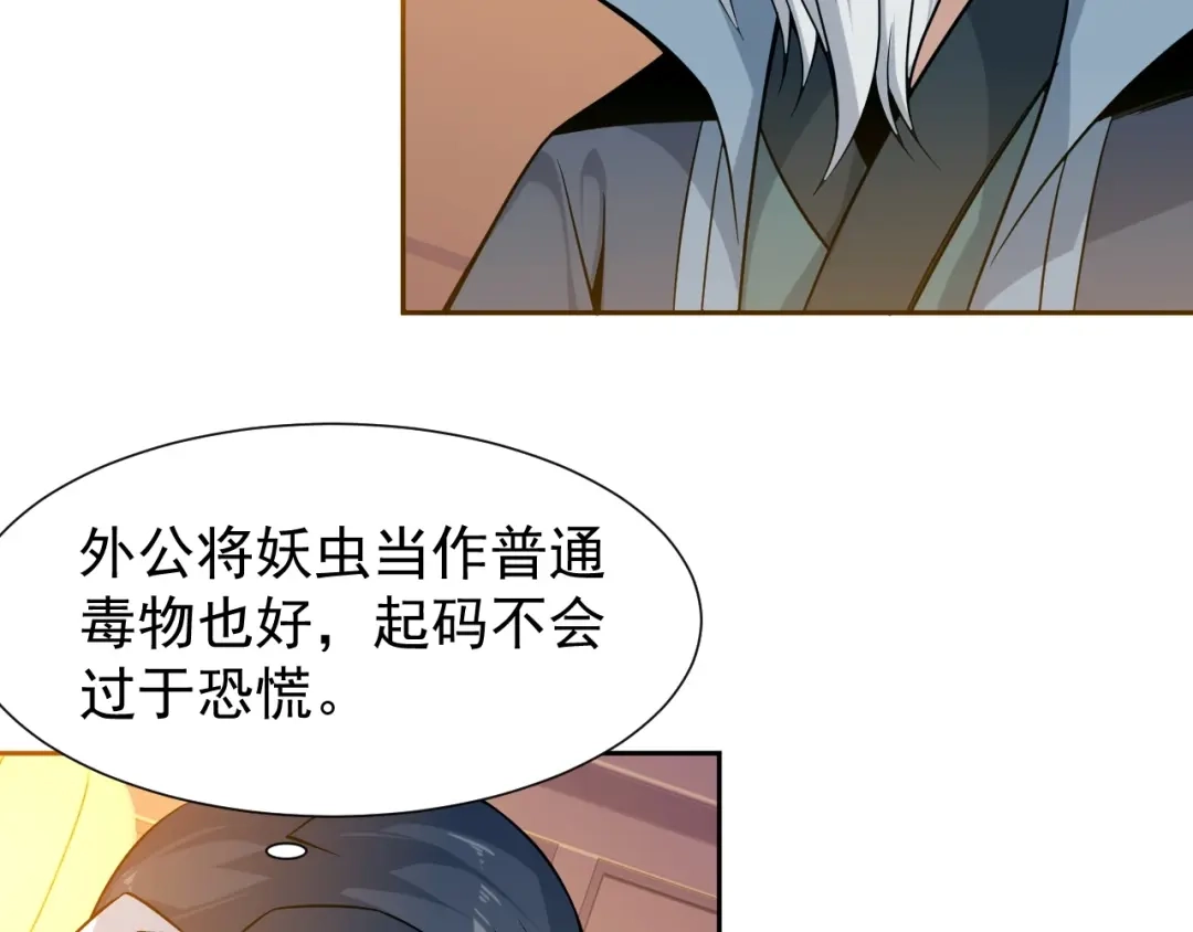 《吞下一个修仙世界》第5话 天眼，开！ 第103页