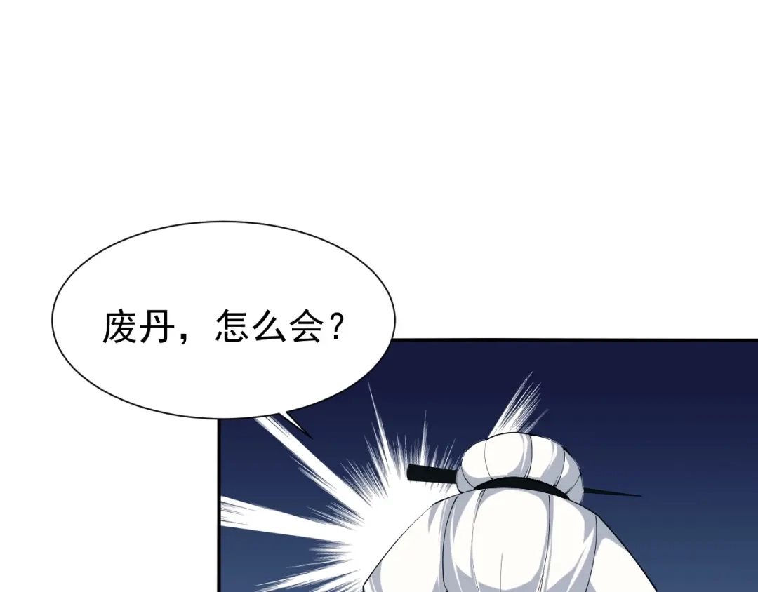 《吞下一个修仙世界》第5话 天眼，开！ 第90页