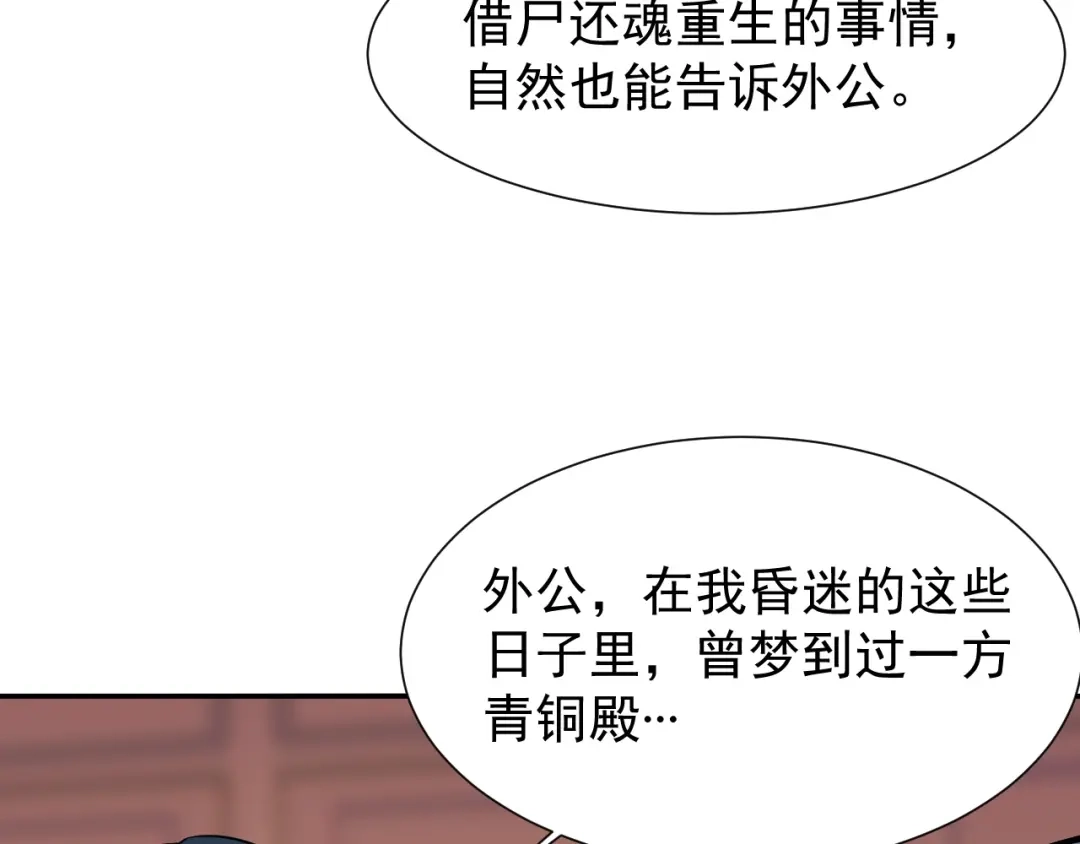 《吞下一个修仙世界》第5话 天眼，开！ 第32页