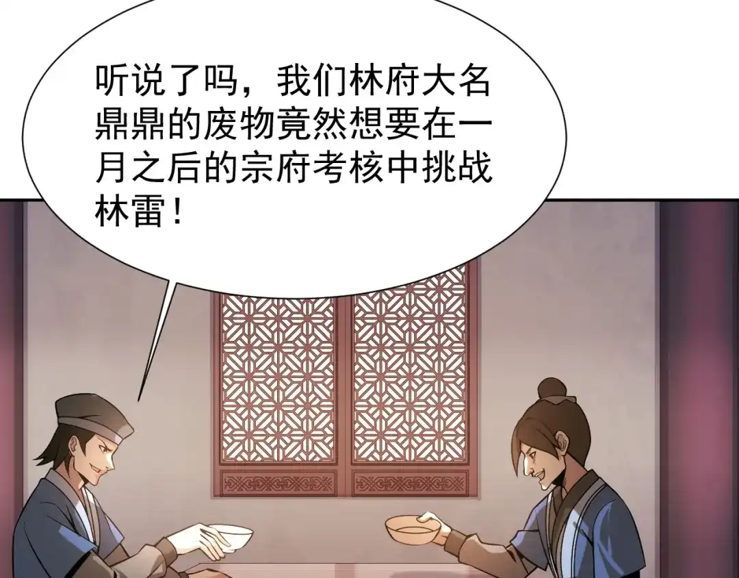 《吞下一个修仙世界》第5话 天眼，开！ 第117页