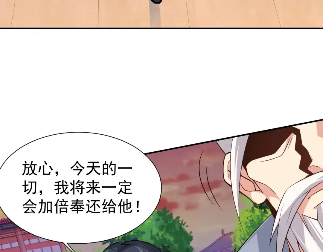 《吞下一个修仙世界》第5话 天眼，开！ 第8页
