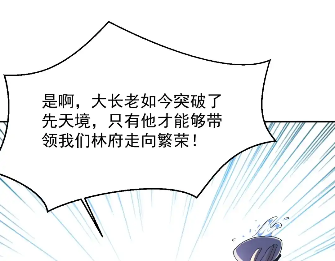 《吞下一个修仙世界》第5话 天眼，开！ 第124页