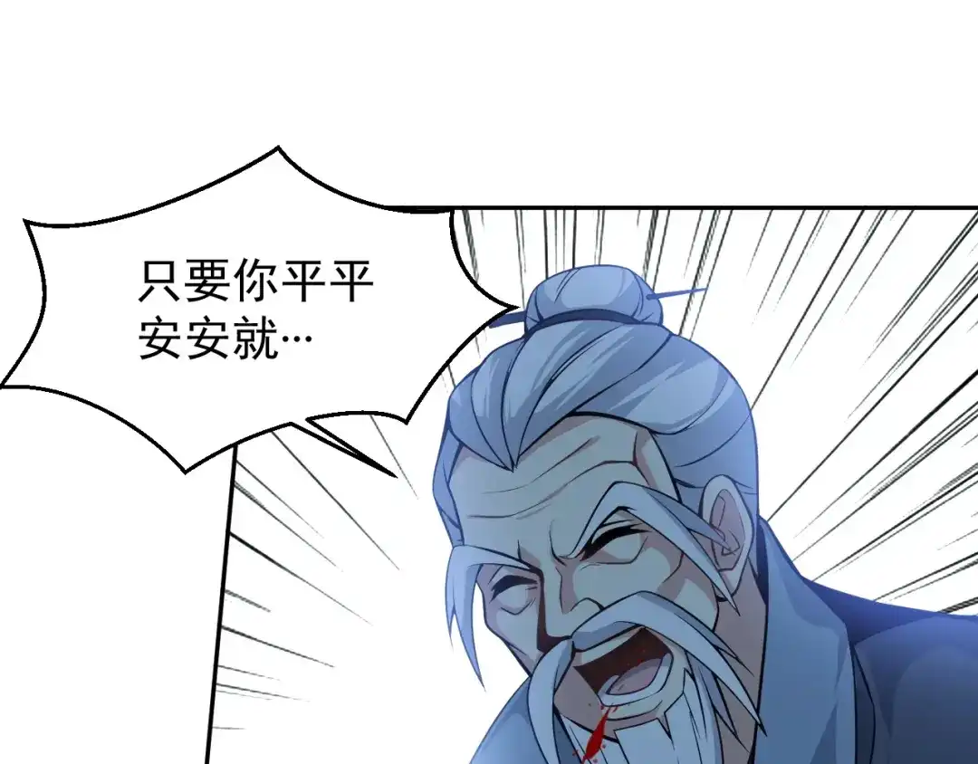 《吞下一个修仙世界》第5话 天眼，开！ 第58页