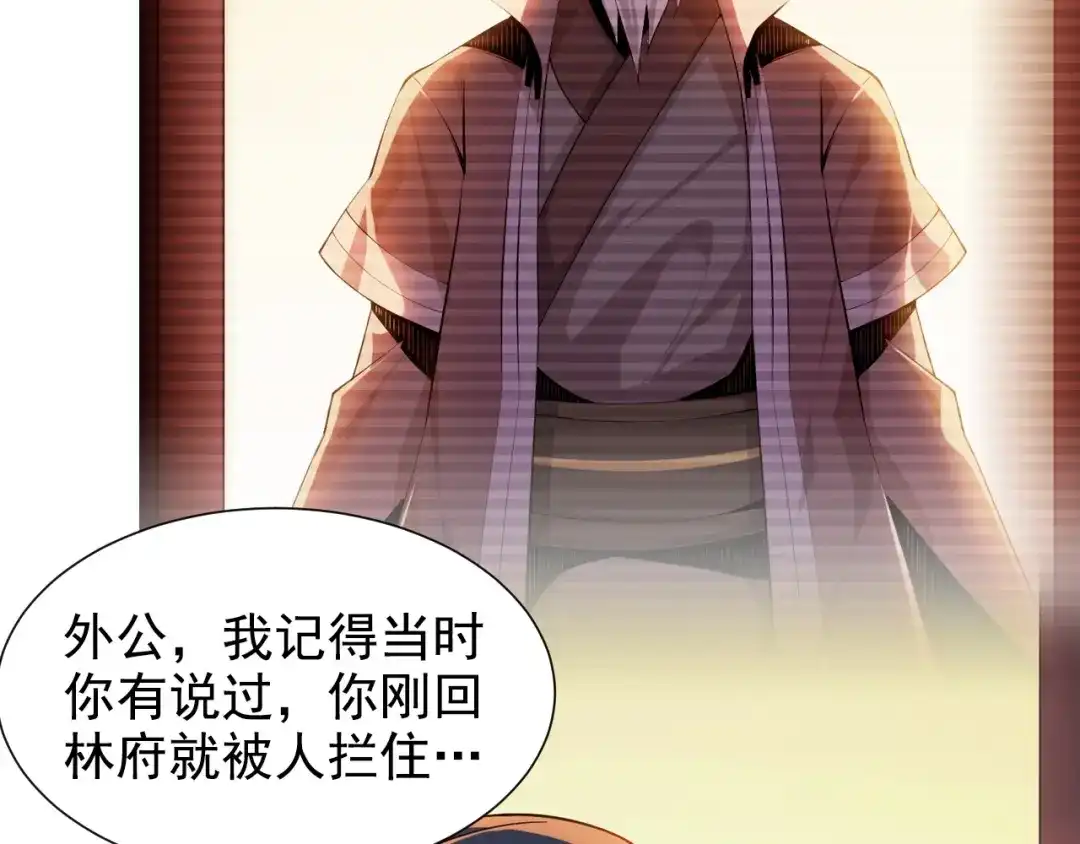 《吞下一个修仙世界》第5话 天眼，开！ 第134页