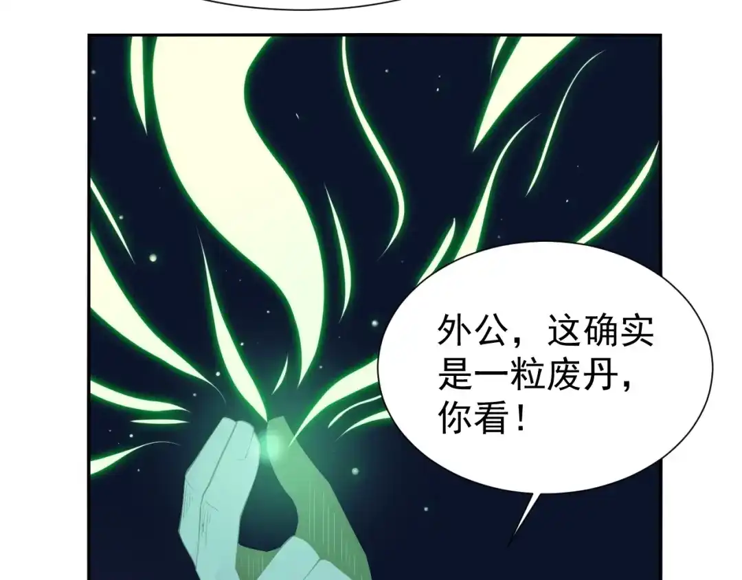 《吞下一个修仙世界》第5话 天眼，开！ 第96页