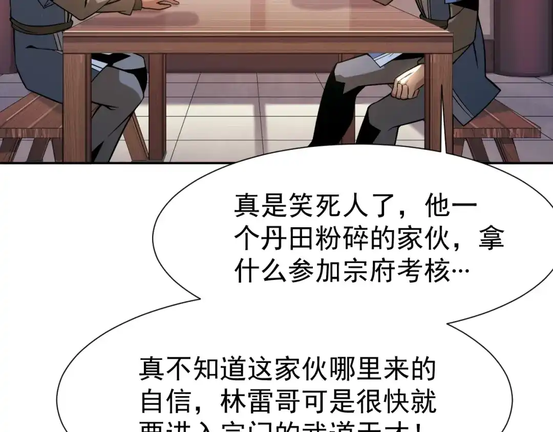 《吞下一个修仙世界》第5话 天眼，开！ 第118页